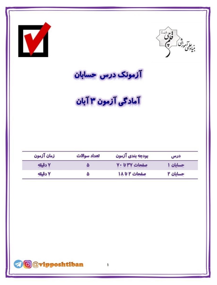آزمونک حسابان1و2 ( آمادگی آزمون 3 آبان 98 )
