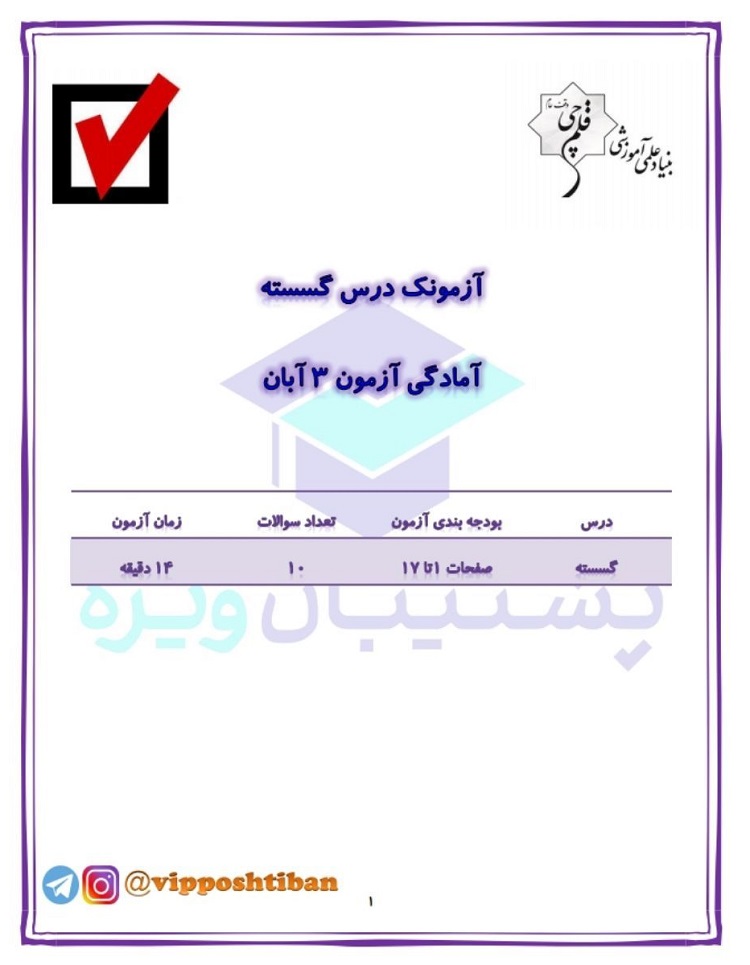 آزمونک گسسته ( آمادگی آزمون 3 آبان 98 )