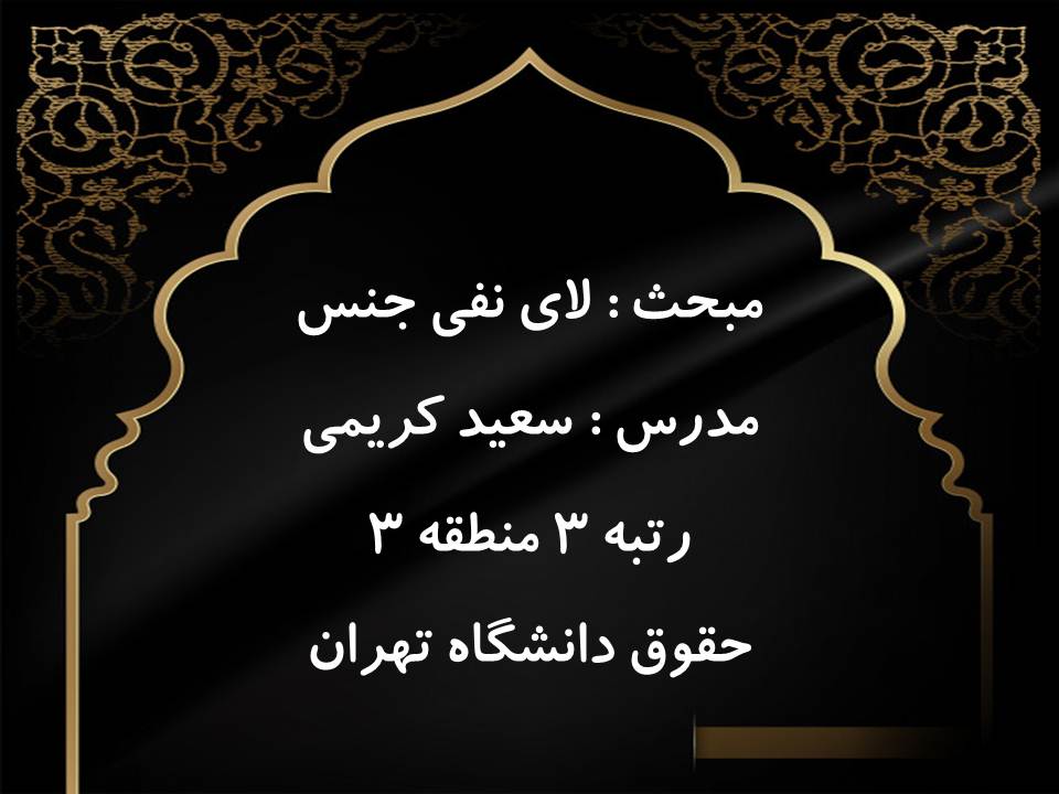 جزوه عربی دوازدهم (لای نفی جنس)،(آزمون 17 آبان 98)