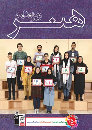 ویژه نامه گروه هنر را دانلود کنید