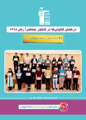 ویژه نامه گروه منحصرا زبان را دانلود کنید