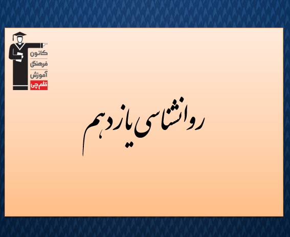 تست‌های منتخب روانشناسی