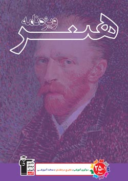 ویژه نامه گروه هنر - 1 آذر 98