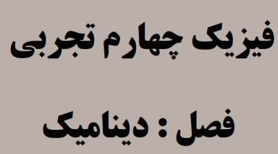 جمع بندی دینامیک توسط محمد قدس