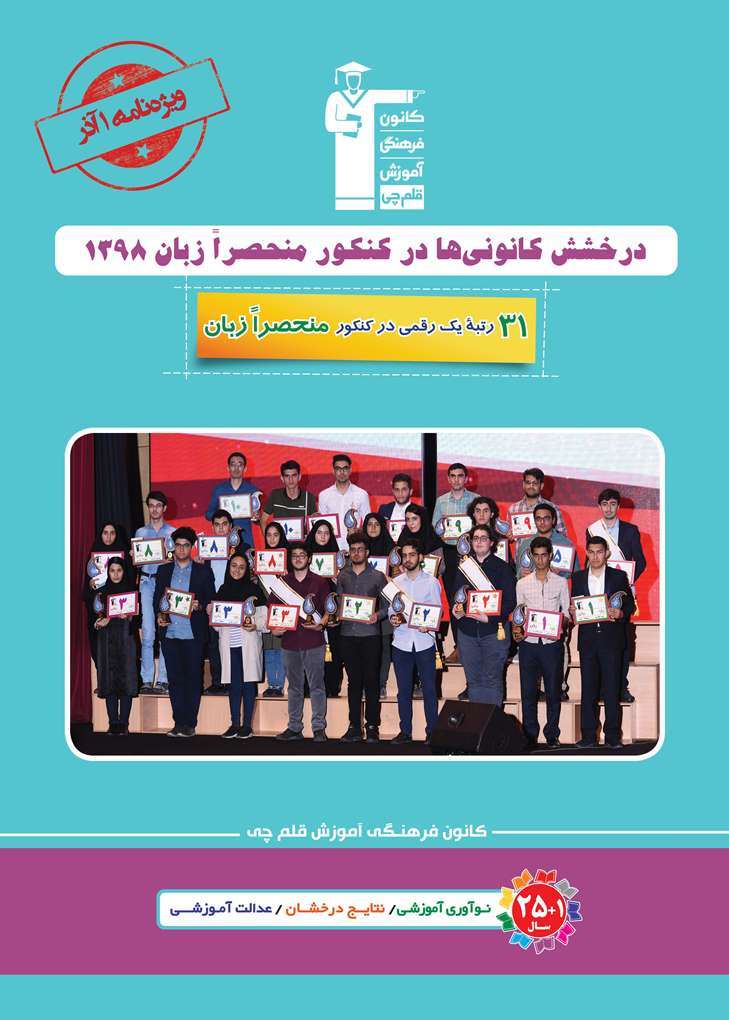 ویژه‌نامه 1 آذر گروه منحصراً زبان