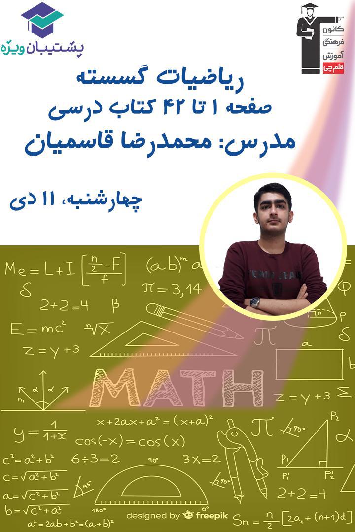 مطالب و سوالات مهم صفحه 1 تا 42 کتاب درسی گسسته (آزمون 27 دی)