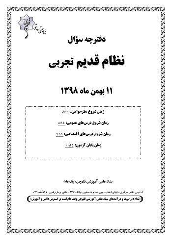 ویژگی آزمون 11 بهمن نظام قدیم تجربی