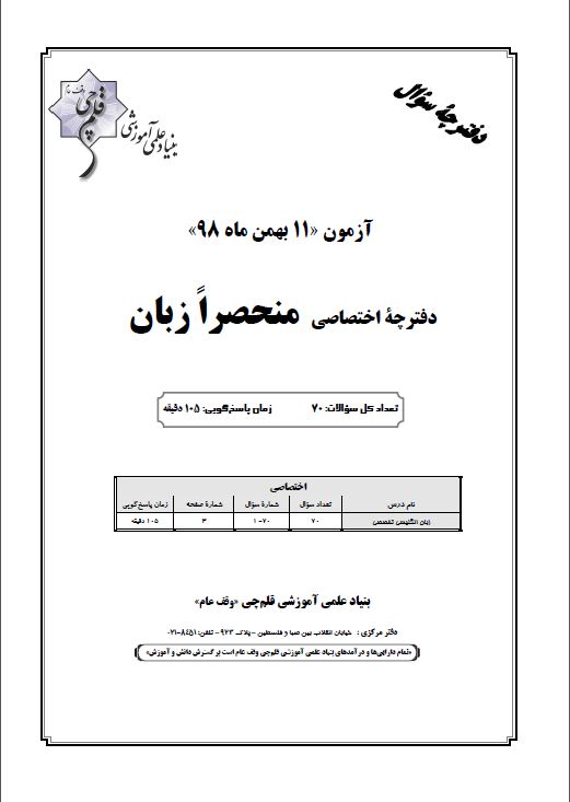 ویژگی آزمون 11 بهمن گروه زبان