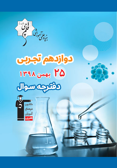 برنامه تفصیلی آزمون 25 بهمن پایه دوازدهم نظام جدید تجربی