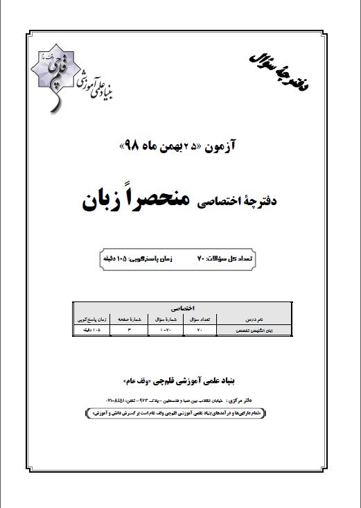 ویژگی‌های آزمون 25 بهمن گروه منحصراً زبان