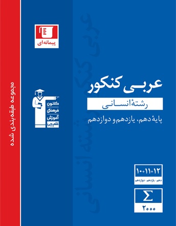 معرفی کتاب آبی پیمانه ای عربی انسانی