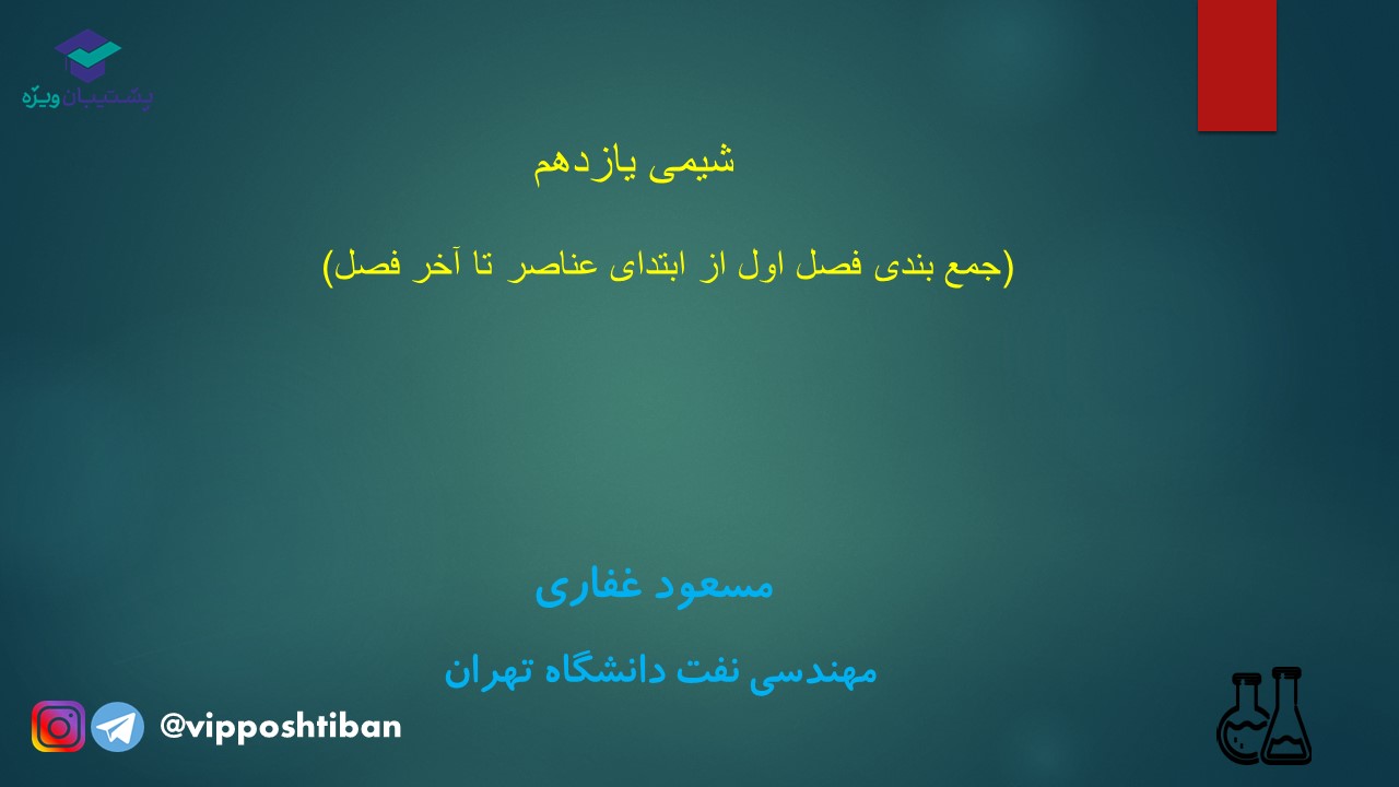 حل تست های شناسنامه دار مرتبط با آزمون 25 بهمن (هیدروکربن ها)