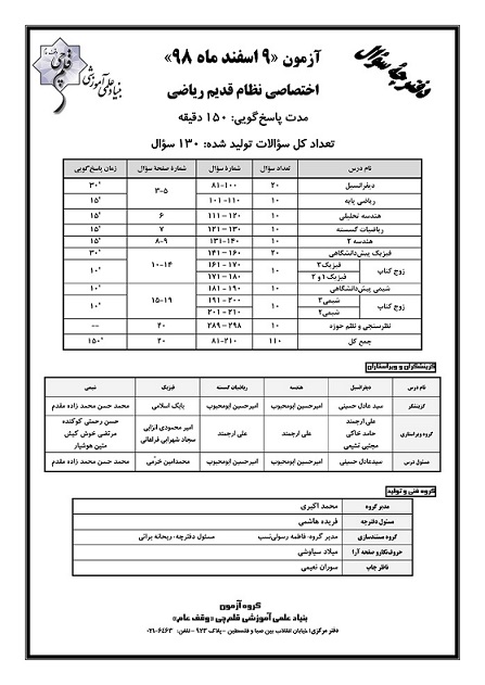 ویژگی‌های آزمون 9 اسفند نظام قدیم ریاضی