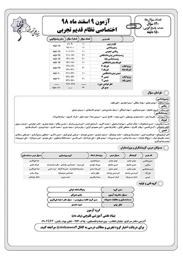سوالات ساده آزمون 9 اسفند اختصاصی نظام قدیم تجربی