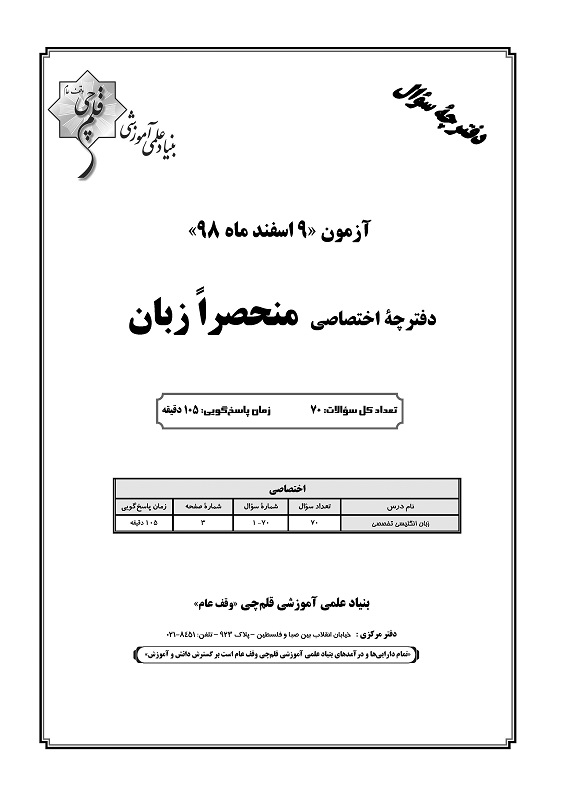 سوالات ساده آزمون 9 اسفند منحصرا زبان