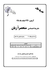 ویژگی‌های آزمون 23 اسفند منحصراً زبان