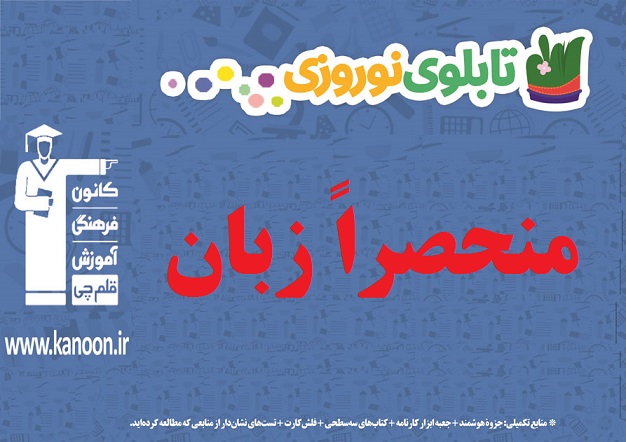 تابلو نوروزی منحصرا زبان