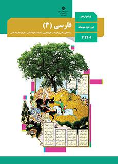 تاریخ ادبیات فارسی 3