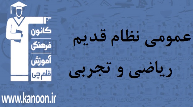 سوالات دامدار آزمون 23 اسفند عمومی نظام قدیم