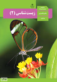 نکاتی از رگ‌های خونی - درس زیست شناسی دهم