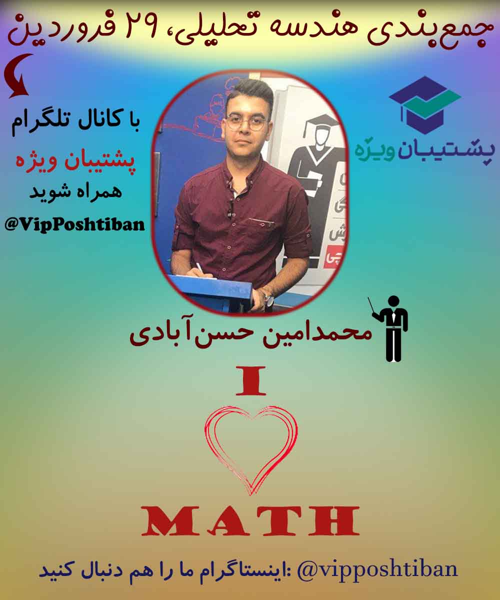 نکات کلیدی هندسه تحلیلی پایه یازدهم تجربی