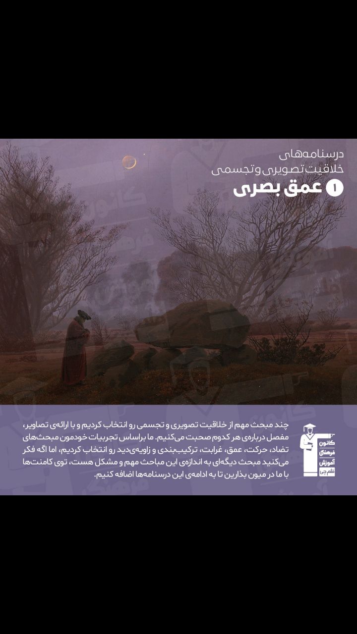 درسنامه خلاقیت تصویری و تجسمی