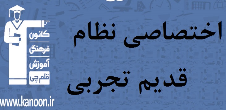 سوالات دام‌دار  اختصاصی نظام قدیم تجربی آزمون 12 اردیبهشت