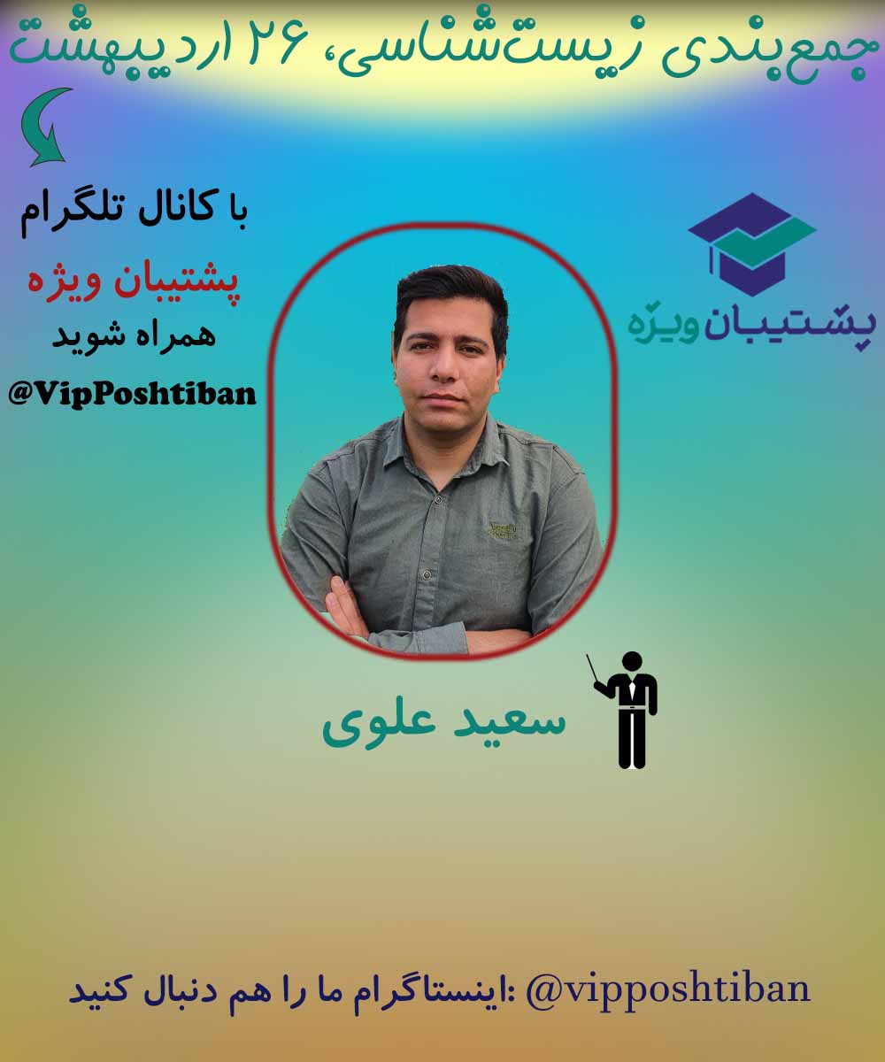 جمع بندی فصل 6 زیست‌شناسی دوازدهم