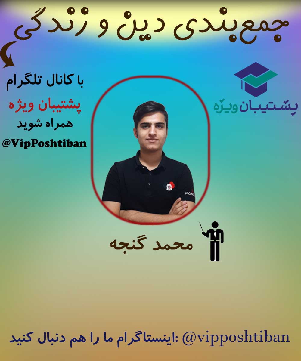 همه آیات دینی رو یکجا تحلیل کن!