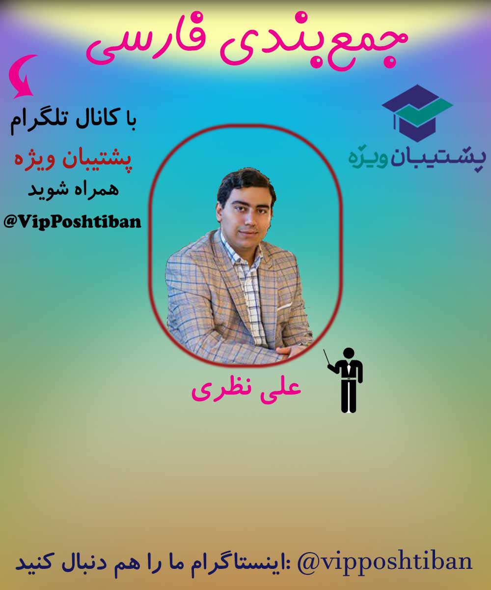 بررسی جامع مفاهیم پرکاربرد در قرابت معنایی (قسمت دوم)