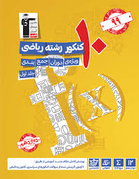 اصلاحیه کتاب زرد 98 گروه ریاضی (سوال‌های جایگزین 20 درصد حذفی)