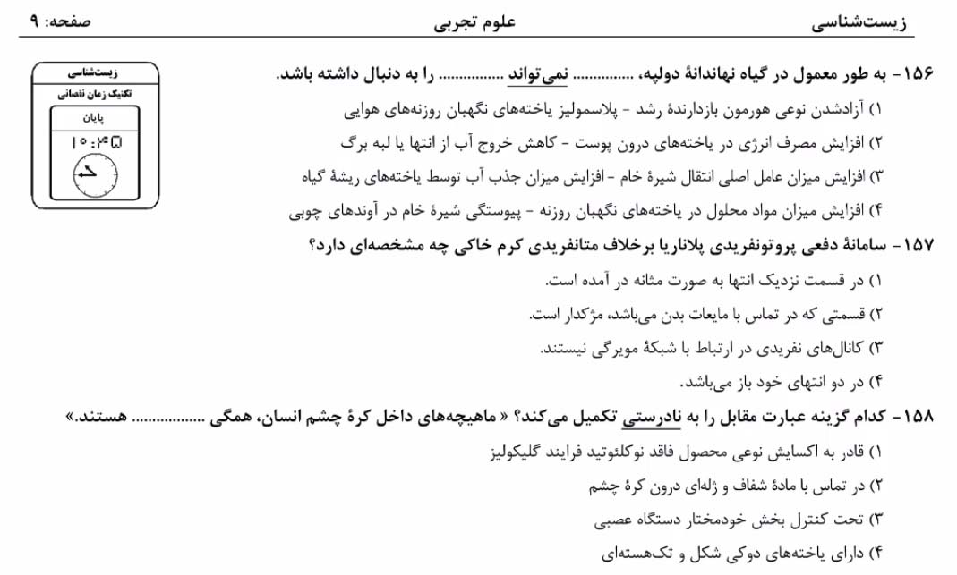 تحلیل ویدیویی زیست‌شناسی آزمون جامع 20 تیر- محمدحسین راستی