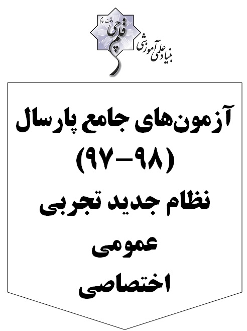 4آزمون جامع پارسال رشته تجربی(منطبق بر بودجه بندی کنکور امسال)