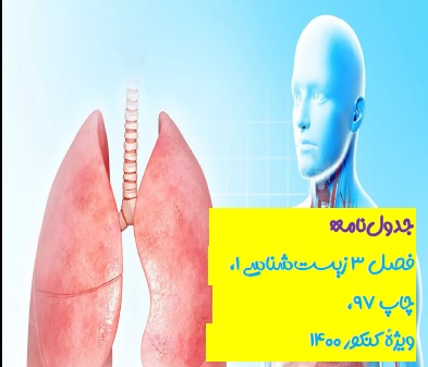 درسنامه جدولی فصل 3 زیست‌شناسی دهم-سهیل رحمانپور