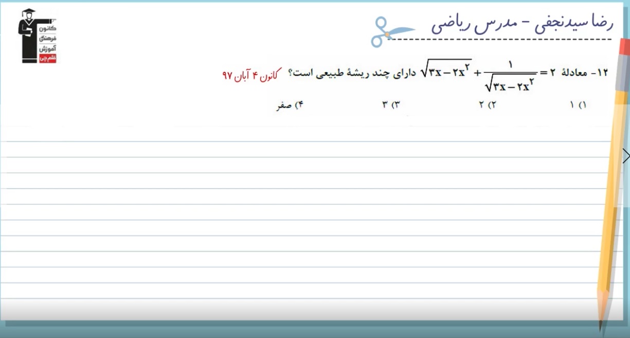 تست هدفمند معادلات گنگ - رضا سیدنجفی