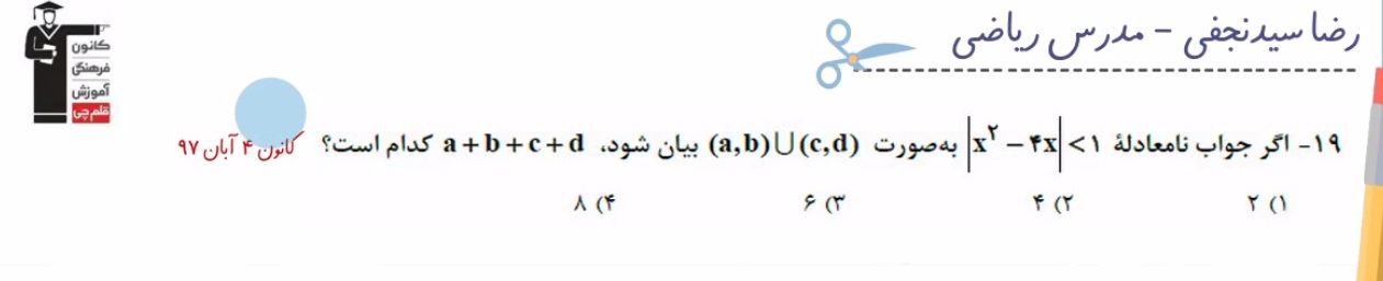 تست‌های هدفمند نامعادلات- رضا سیدنجفی