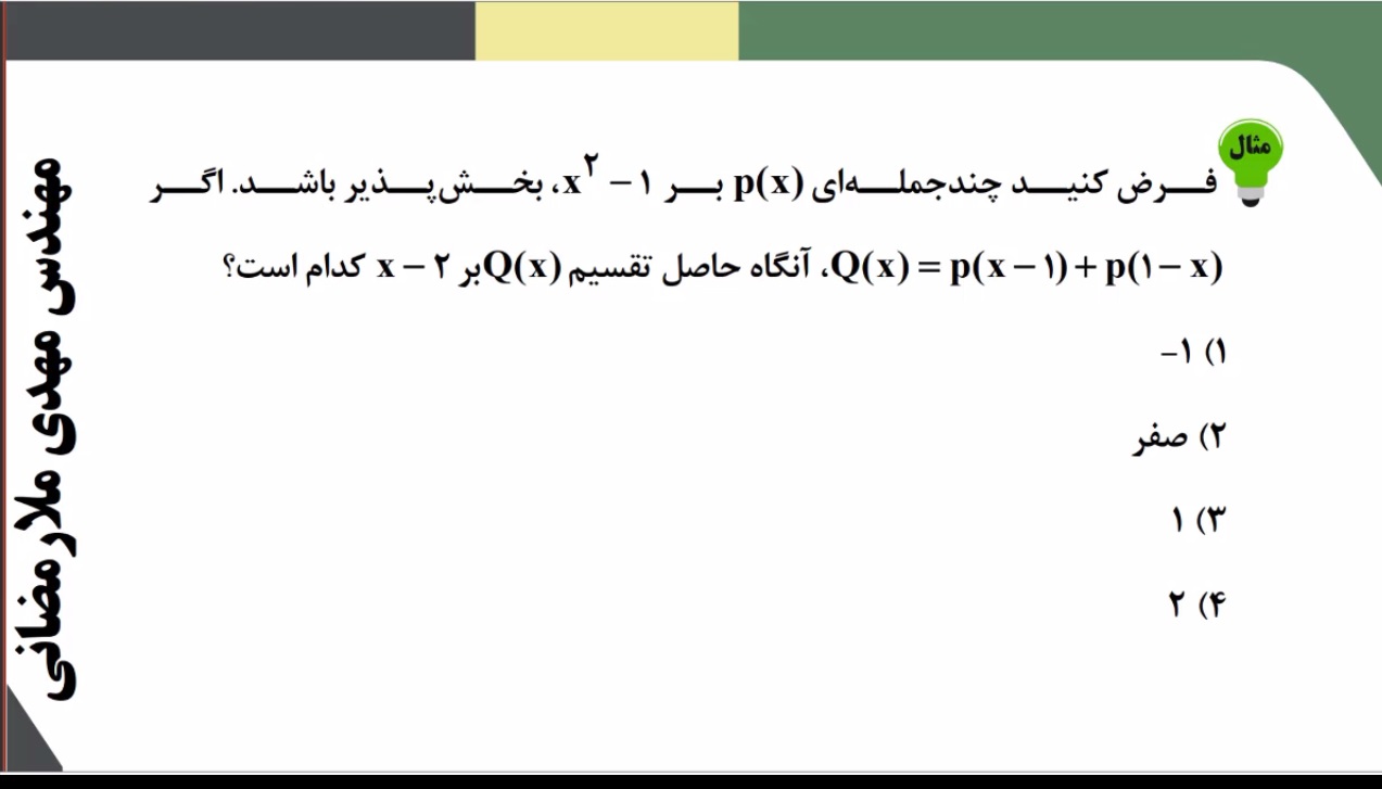 حل ویدیویی 5 تست از کنکور سراسری 99 - مهدی ملارمضانی
