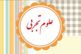 تعداد سوال هر مبحث در کنکور نظام جدید تجربی(98 و 99)