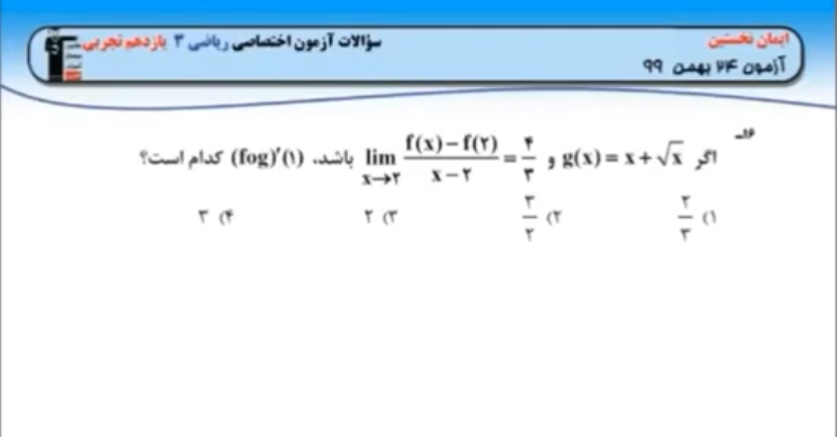 مشتق- فیلم حل چند سوال نکته دار-ایمان نخستین