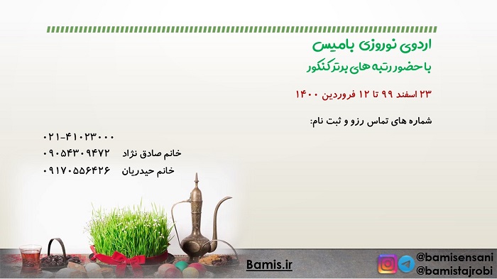 اردوی نوروزی 1400 با رتبه‌های برتر کانون (رشته انسانی)