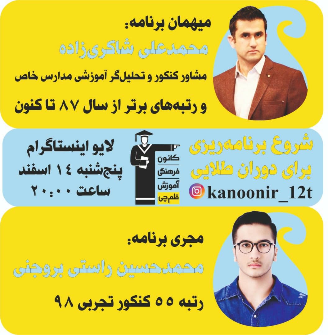 گفتگوی زنده با علی شاکری زاده در مورد برنامه ریزی دوران طلایی