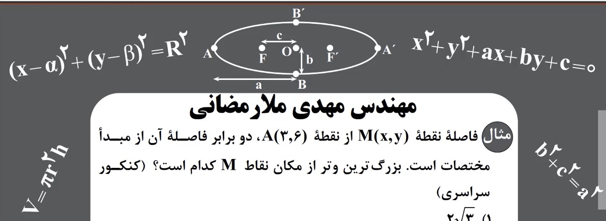 هندسه - حل ویدیویی 5 سوال نکته دار - مهدی ملارمضانی