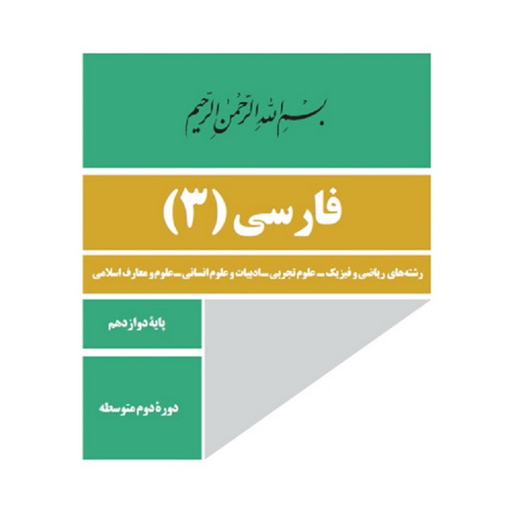 درسنامه ادبیات: مبحث ادبیات انقلاب و حماسی-مهدی رحمانی