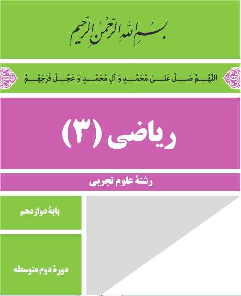 درسنامه ریاضی: مبحث مشتق-مهدی زارع