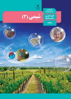 درسنامه شیمی:مبحث رفتار مولکولها و توزیع الکترونها -یلدا بشیری