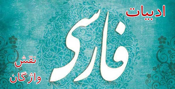 نقش واژگان (قسمت1): نحوه تشخیص اجزاء جمله و حل تست- مهدی ضیائی