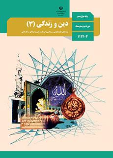 درسنامه درس هفتم دینی دوازدهم به همراه 5 تست چالشی- مریم فلاح