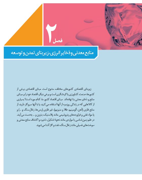 بخش اول خلاصه درس  فصل دوم زمین شناسی -محیا عباسی