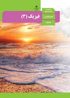 فیزیک دوازدهم: مبحث حرکت در آسانسور - سارینا زارع