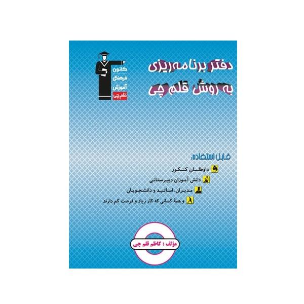 اهدای دفتر برنامه ریزی به دانش آموزان بورسیه